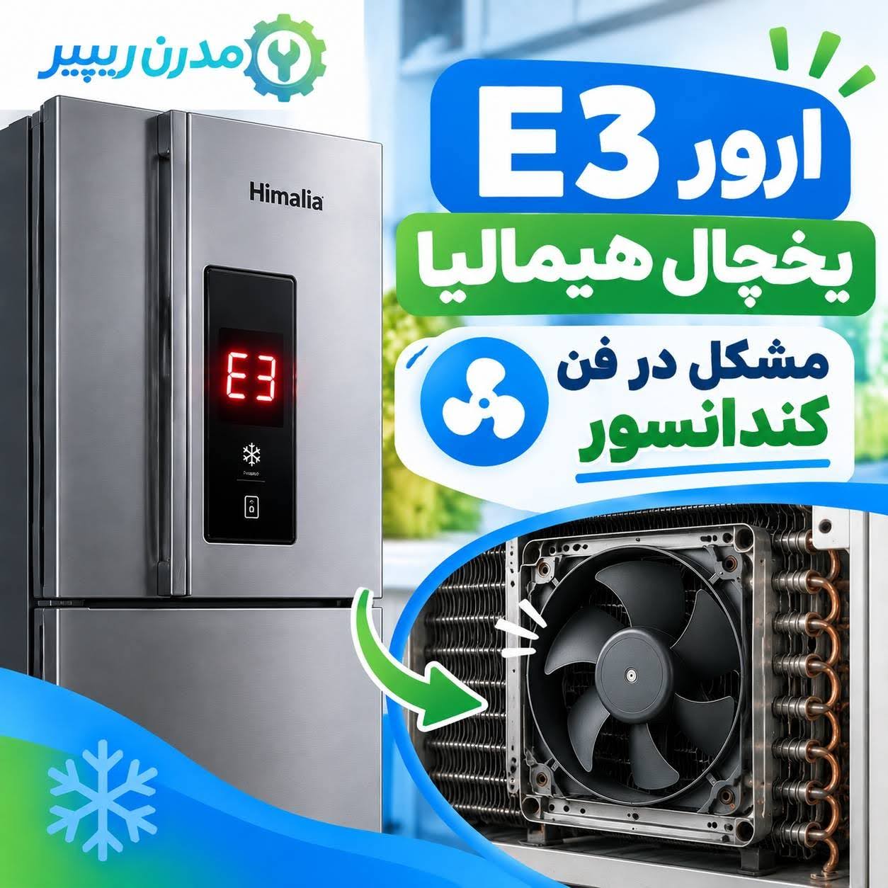 ارور e3